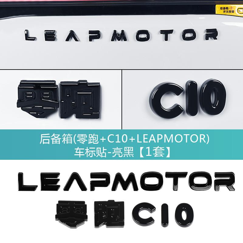 For 2024 2025 Leapmotor C10 Black Warrior Car Emblem Sticker Car Modification Supplies Letter Label Front And Rear Tail Label