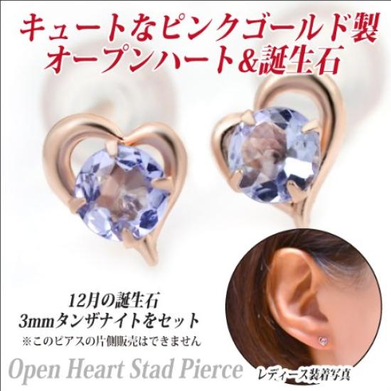 10K Pink Gold Open Heart Stud Earrings with December Birthstone Tanzanite (Pair)