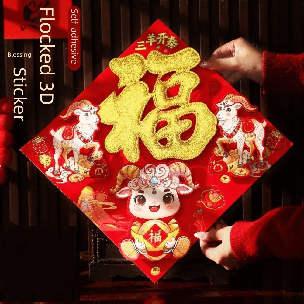 Chinese Style Flocked Fu Door Sticker New Year New Year Door Stickers New Year Celebration