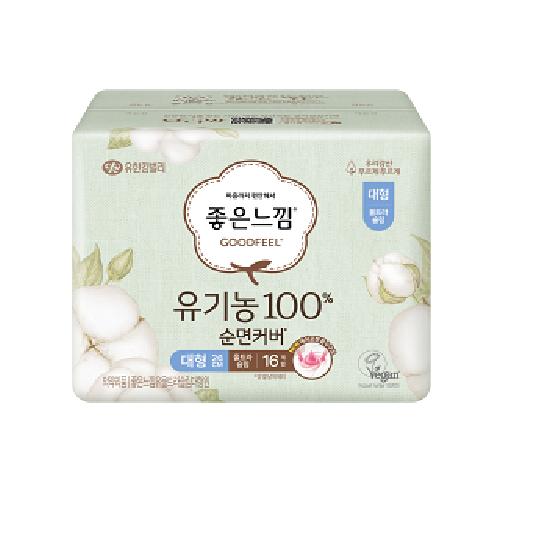 Good Feel Organic 100% Cotton Sanitary Pads (Small/Medium/Large/Super Long)