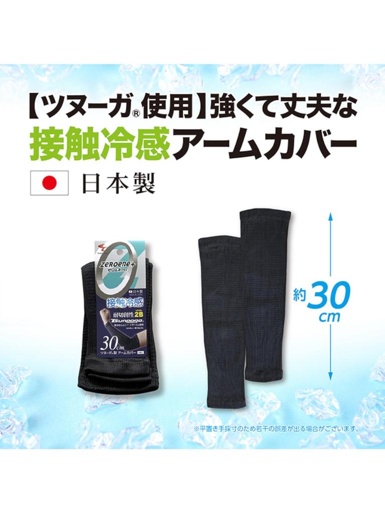 Tsunouga Armstulpen 30cm Schwarz Set Kühl auf der Haut Toyobo Hochmolekulares Polyethylengarn Konisch gestrickt Hergestellt in Japan [Fukutoku Sangyo]
