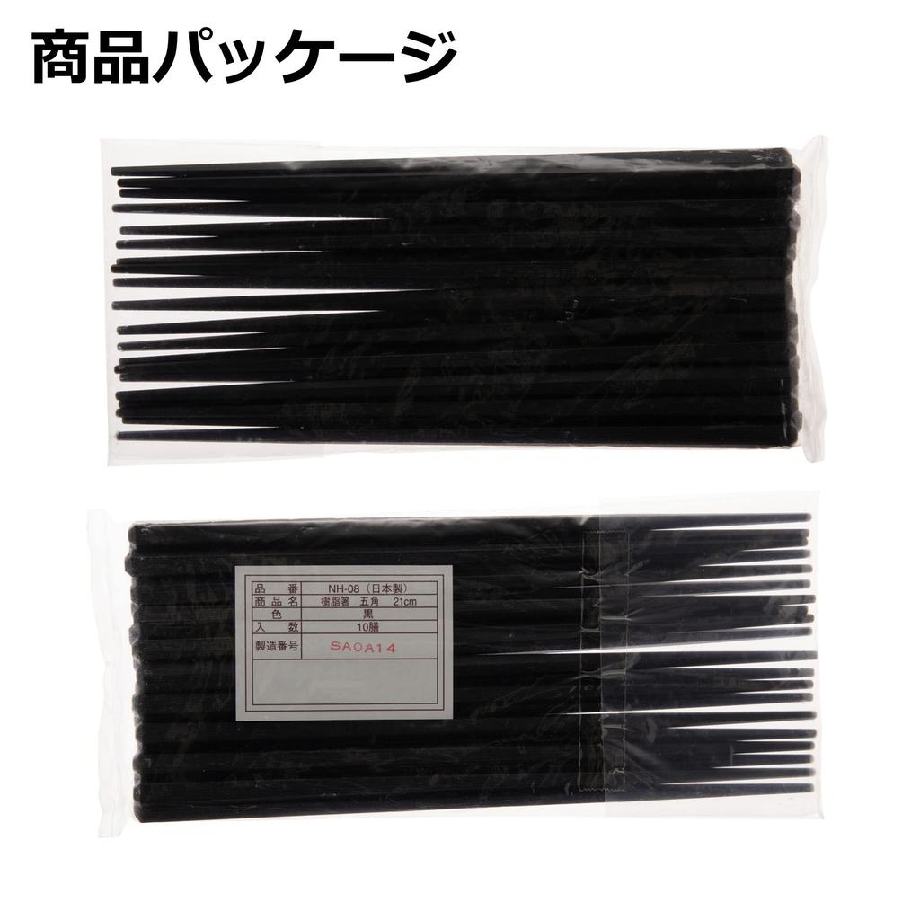 Strix Design Pentagonal Resin Chopsticks, 21cm, 20 Pairs (2 x 10 Pairs per Pack), Black, Non-Slip, Heat-Resistant, Dishwasher Safe, Made in Japan,