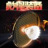 Ultra Lightweight Carbon Fiber Badminton Racket 4U Offensive Type Intermediate Players