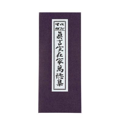 Hasegawa Buddhistischer Altar Sutra-Buch Sutra-Buch Shingon-Sekte Sutra-Buch Shingon-Sekte Laien-Mantoku-Sammlung