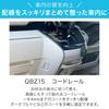 Beat-Sonic Cord Rail, 25cm, 2 pieces (QBZ15) (Set of 2)