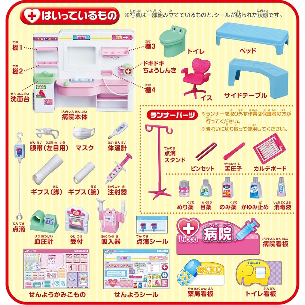 Takara Tomy Licca-chan Doki Doki Medical Playset with Accessories for Kids