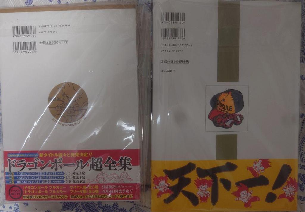 [USED] Dragon Ball Super Complete Set