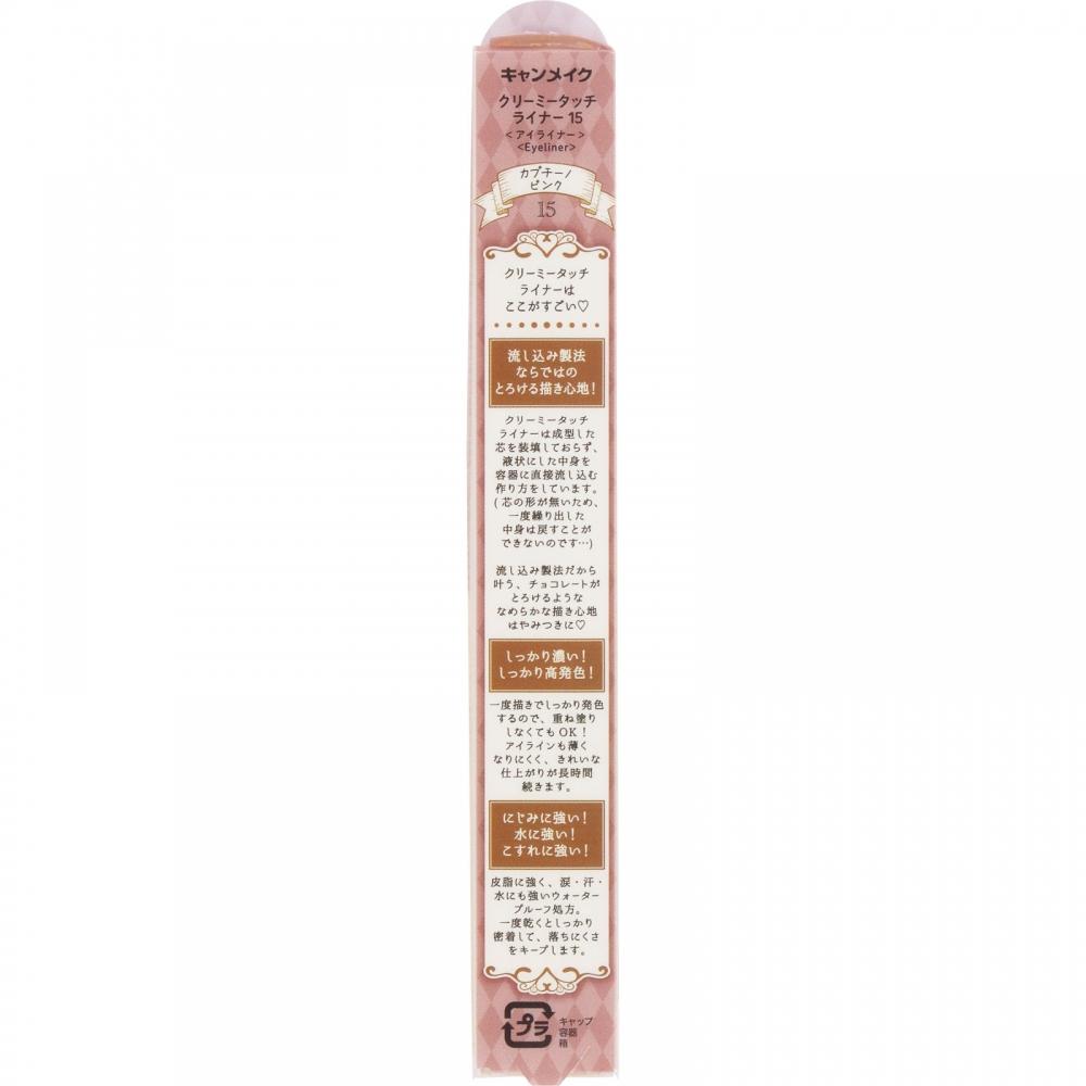 Canmake Ida Laboratory suCanmake Creamy Touchliner 15  