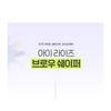 THE FACE SHOP - Eye Rise Brow Shaper