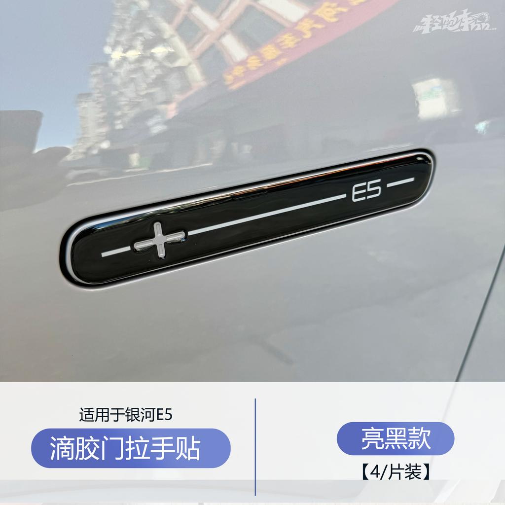 For Geely Galaxy E5 /EX5 Car Door Handle Anti Scratch Sticker Blackening Modification Interior Decorative Protective