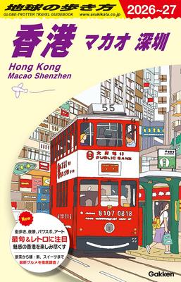 D09 Travel Guide To Hong Kong, Macau, Shenzhen 2026-2027 (Travel Guide To Asia)