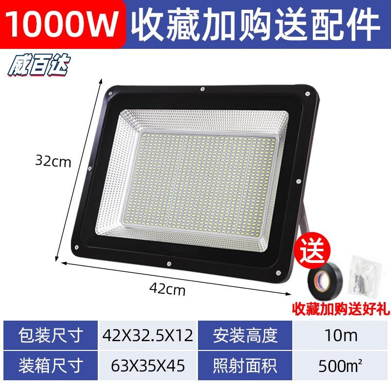 Weibaida High-Power Square Outdoor LED Floodlight