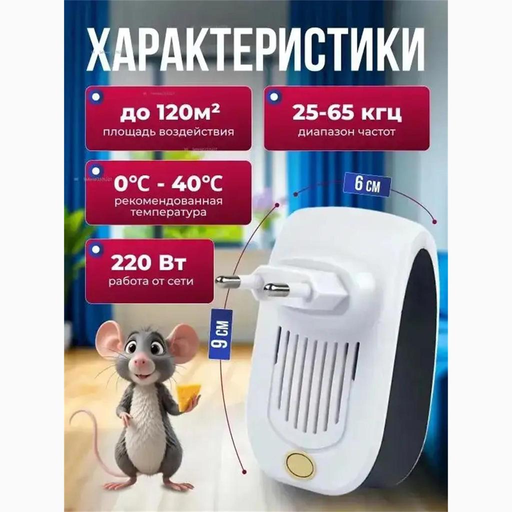 Ultrasonic mousetrap and mouse are three homes.