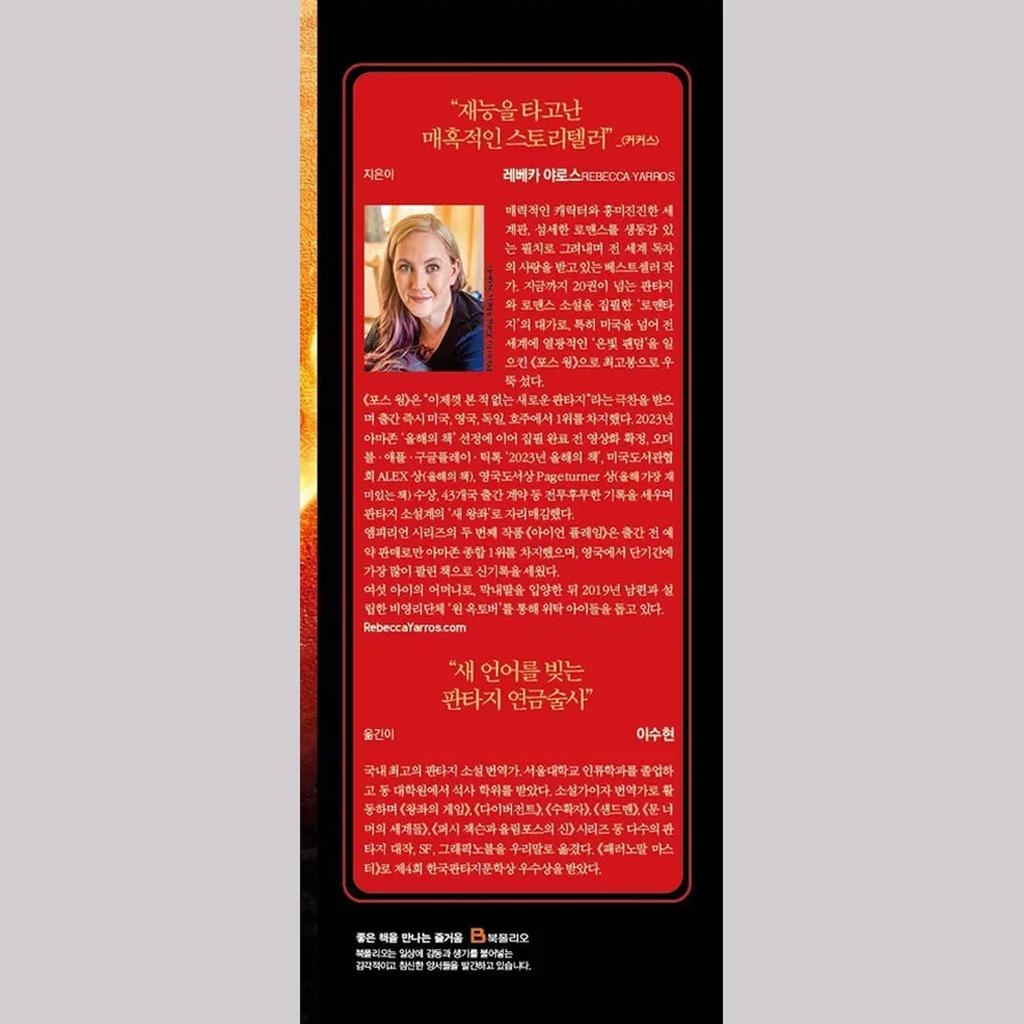 Železný plamen Sv.. 1 + Vol. 2 (korejština) Sada knih - Limitovaná edice se speciální obálkou a kartonem / od Rebeccy Yarrosové, fantasy román