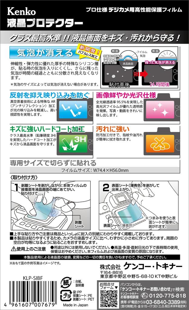 KENKO LCD Protection Film for Sigma BF KLP-SIBF Transparent 007679