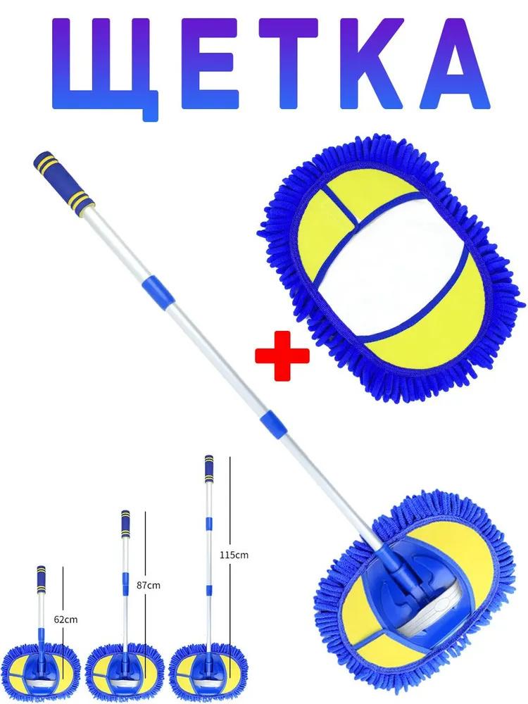 Retractable Chenille Car Wash Mop One Size синий