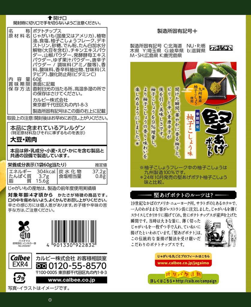 Batatas Kataage Calbee com Pimenta Yuzu 60g x 12 sacos Sabor,