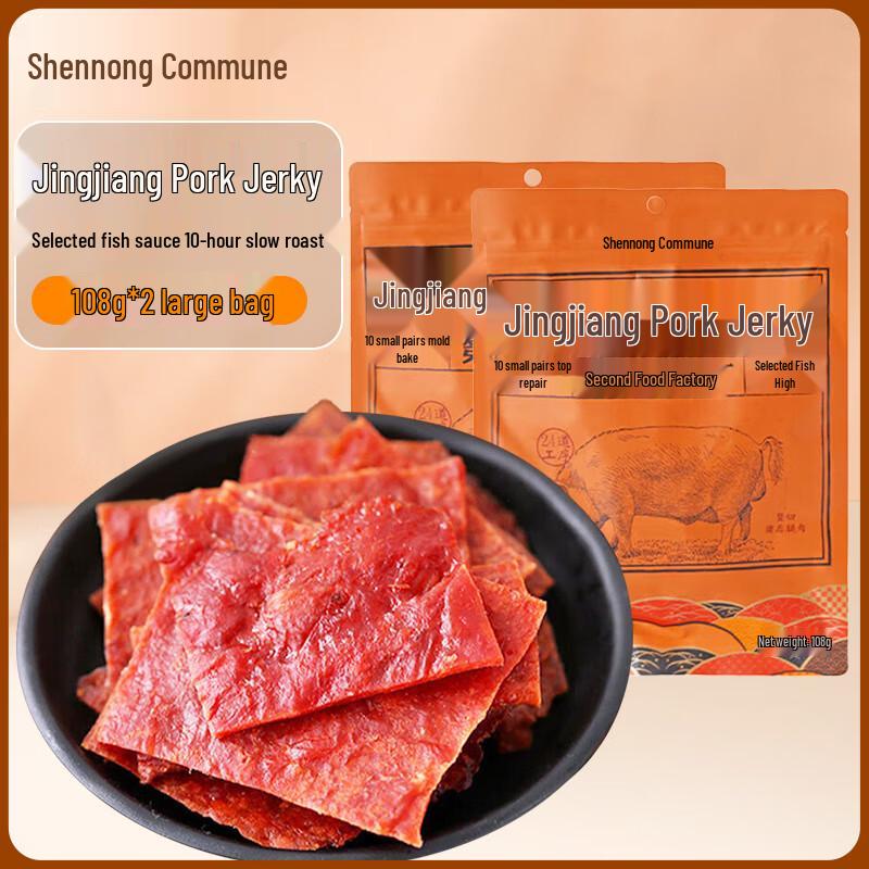 Jingjiang Original Flavor Pork Jerky