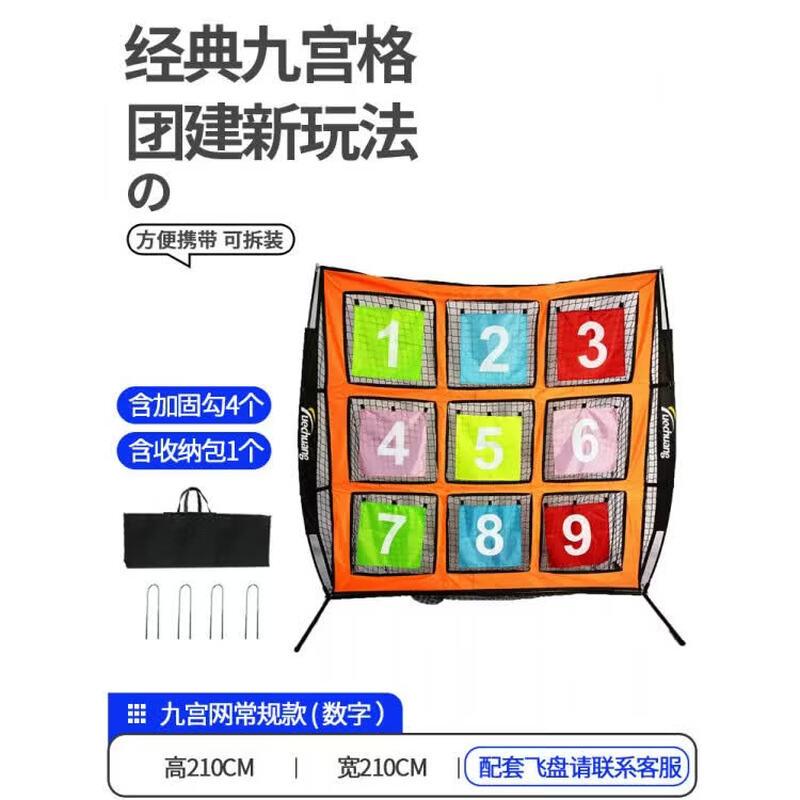 JINGGENG Outdoor Flying Disc Nine-Grid Training Net & Dartboard