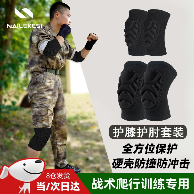 

NAILEKESI Professional Tactical Knee & Elbow Pad Set L (150-180 lbs)