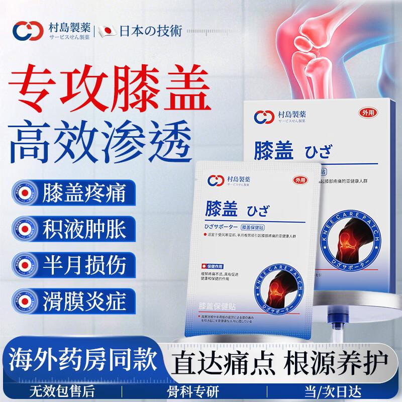 Murashima Knee Care Patch