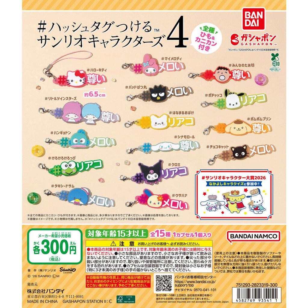 #Add a Hashtag Sanrio Characters 4