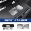 For BYD Ti 7 2025-2026 Car Instrument Panel Horn Protective Cover  Modification Upgrade Parts