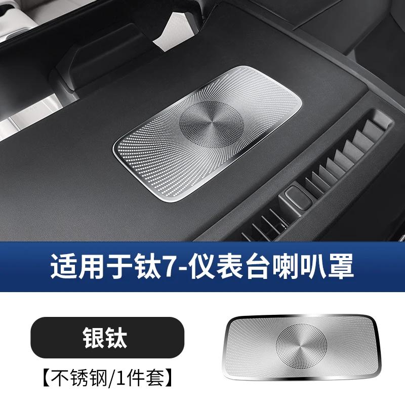 For BYD Ti 7 2025-2026 Car Instrument Panel Horn Protective Cover Modification Upgrade Parts