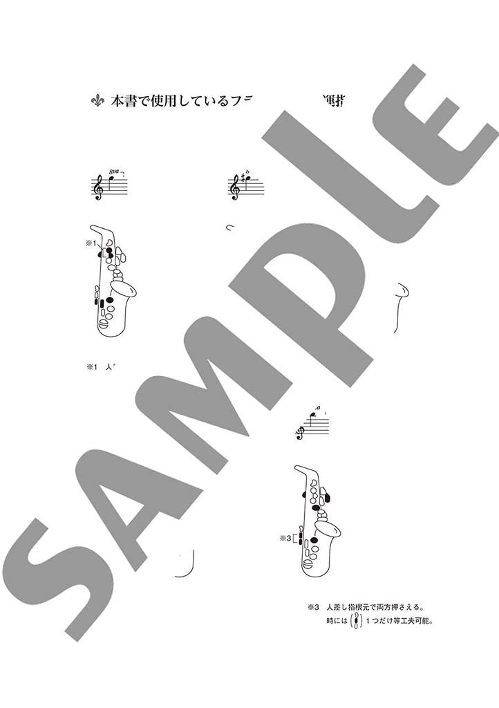 Beauty and the Beast Alto Saxophone Concert Repertoire [Performed by Nobuya Sugawa & Includes Piano Accompaniment CD]