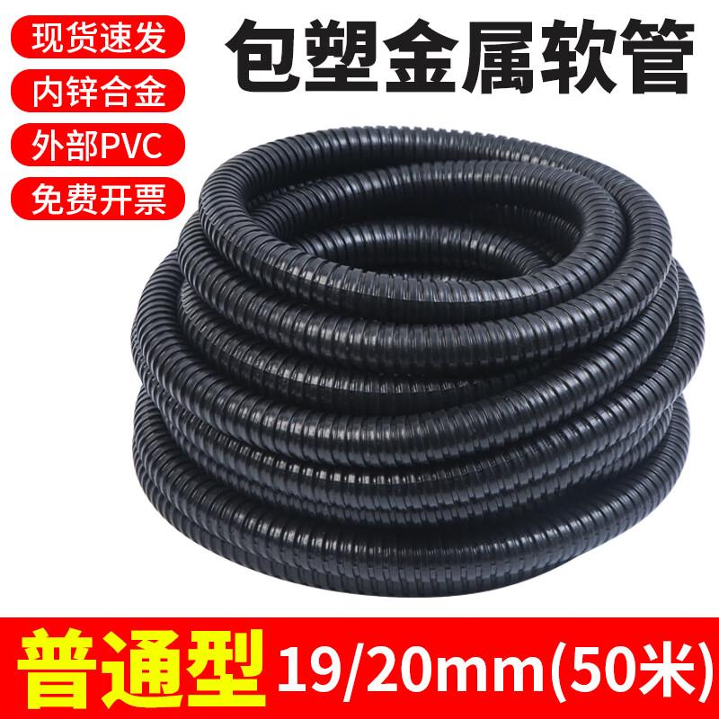 Guanyue Plastic Coated Flexible Metal Conduit