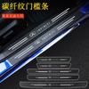 Car Door Sill Scuff Plate Decor Carbon Fiber Stickers For Infiniti FX35 Q50 Q30 ESQ QX50 QX60 QX70 EX JX35 G35 G37 EX3 XX555