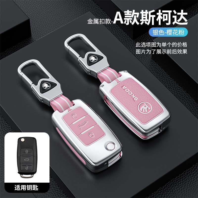 AAAJJ1 Car Zinc Alloy Leather Key Case Cover Holder Shell Fob For Skoda Octavia A5 A7 Fabia Superb Kodiaq Karoq Protection Accessories