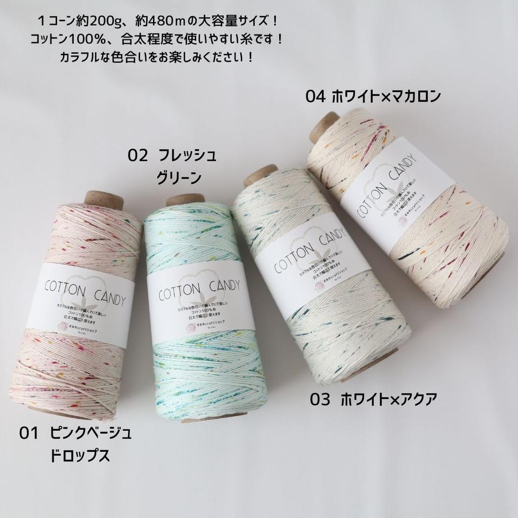 Sumire Craft Shop Cotton COTTON Large 200g Cone Summer Medium Weight Pink Beige 100% Yarn, CANDY, Capacity, (Approx. 480m), Spool, Knitting, Yarn, (01