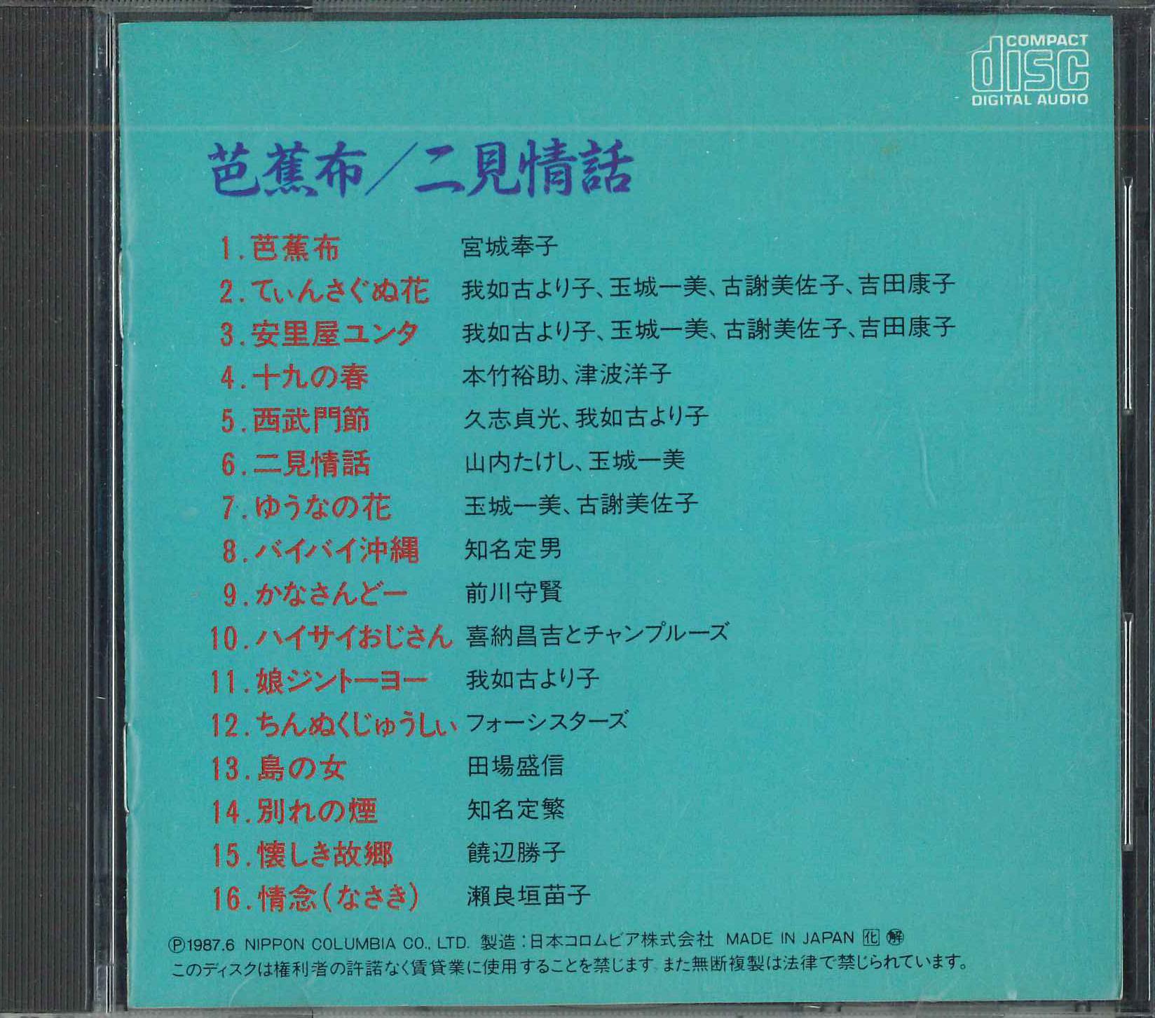 

CD VARIOUS Banana clothlove at second sight FCD1 1987 Japan World Music Used