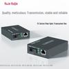 Ruijie RG-FC14G-3B Gigabit Single-Fiber Media Converter