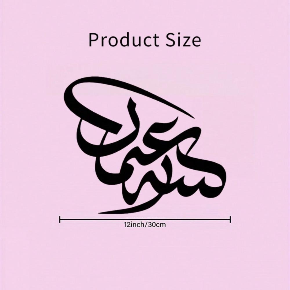 Islamic Metal Wall Art Bismillah Quranic Home Decor Muslim Gift Eid