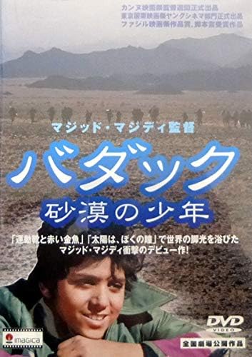

DVD [DVD] - Badak - Boy of the Desert - EIA0209 Japan Movies & DVD Used