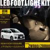 Online LED Footlight Kit for Front and Rear Seats for FD200 [Amon Exclusive] (Warm White) Noah/Voxy/Esquire (ZWR80/ZRR80)