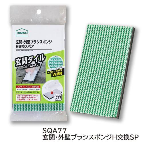 [Online Exclusive] [Includes Spare Part] Azuma Entryway Tile Brush, Entrance/Exterior Wall Brush with H-Type Replacement Sponge, Handy Type, Includes