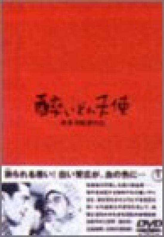 

Drunken Angel [DVD]