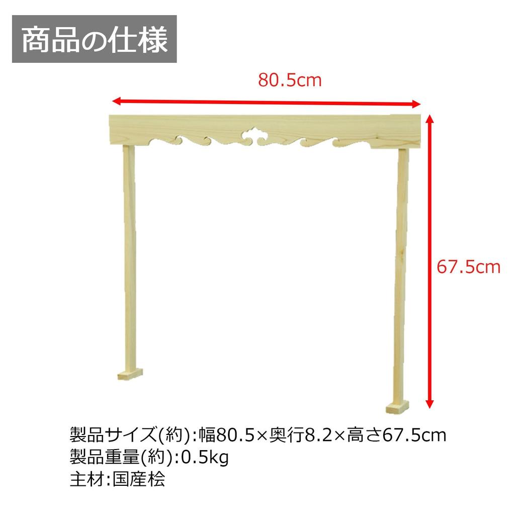 AITECH Shinto Shrine, Made in Japan with Japanese Cypress and Large Curtain Panel Set