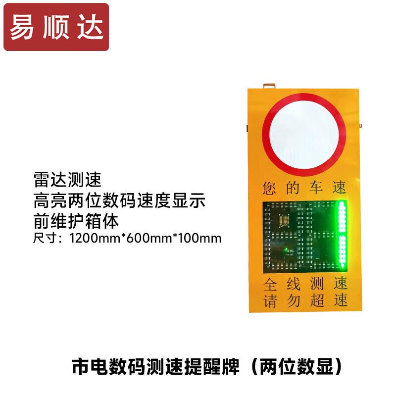 Yi Shunda Solar Radar Speed Limit Warning LED Display