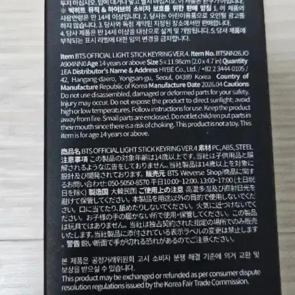 Klíčenka s light stickem BTS, nerozbalená, pop-up