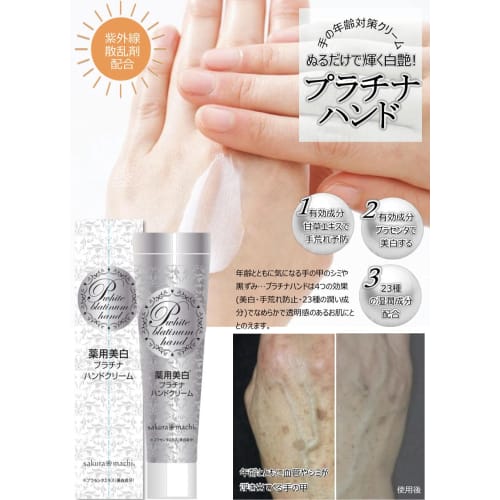 Sakuramachi Medicated Whitening Platinum Hand Cream 30g / Anti-Aging Care Hand Cream (3-Pack) - Instantly Whitens Dark Spots, Prevents Dryness and Rou