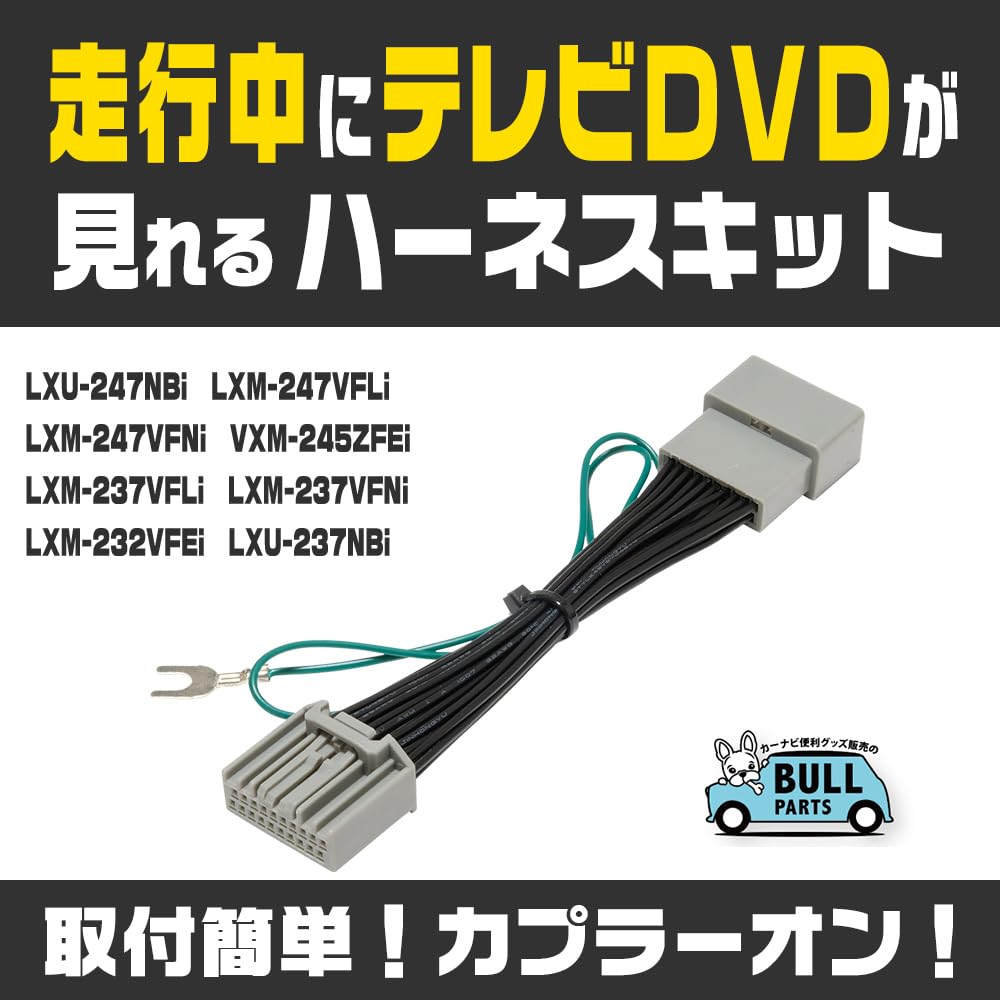 Bull Parts TV Canceller Honda TV Kit That Allows Navigation Operations To Watch TV and DVD While Driving LXU-247NBi LXM-247VFLi LXM-247VFNi