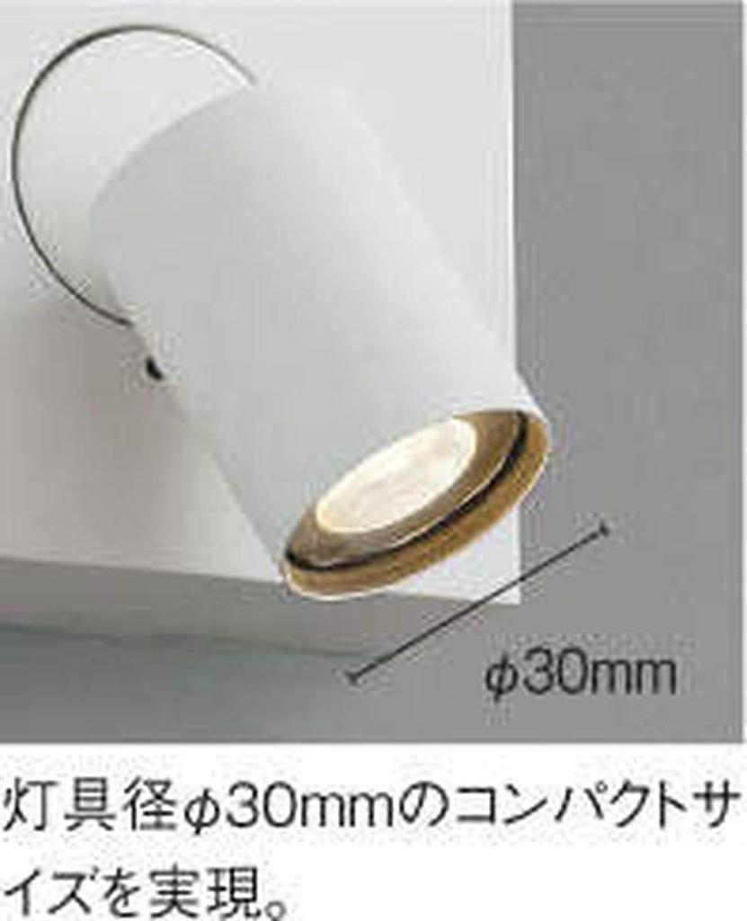 Koizumi Lighting Bracket Light, Medium Angle, Matte Fine White, AB50411