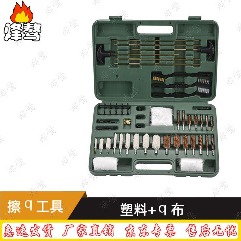 Fengaoh 58-Piece Universal Gun Cleaning Kit