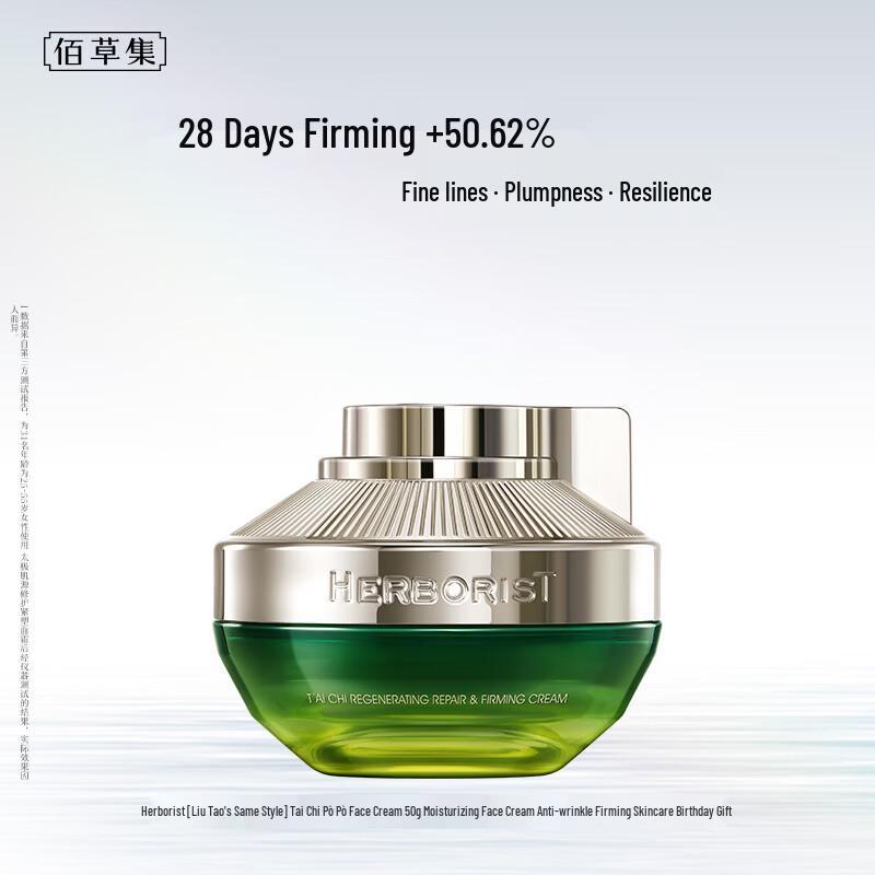 Herborist Tai Chi Face Cream