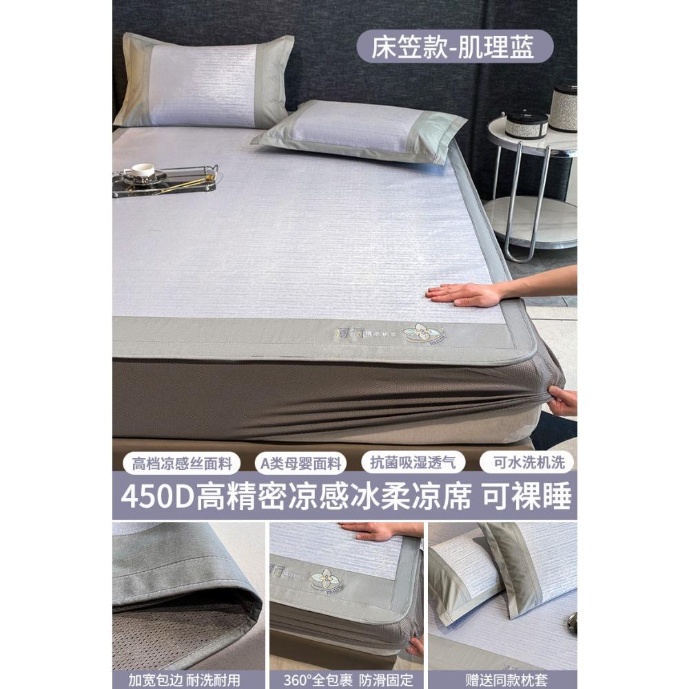 Antibacterial Ice Silk Cooling Mat 3-Piece Set Machine Washable Fitted Bedding for Home Bedroom 150x200 180x200cm