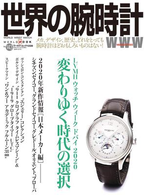 World Watches 143 Mook No. (World No. 1220)